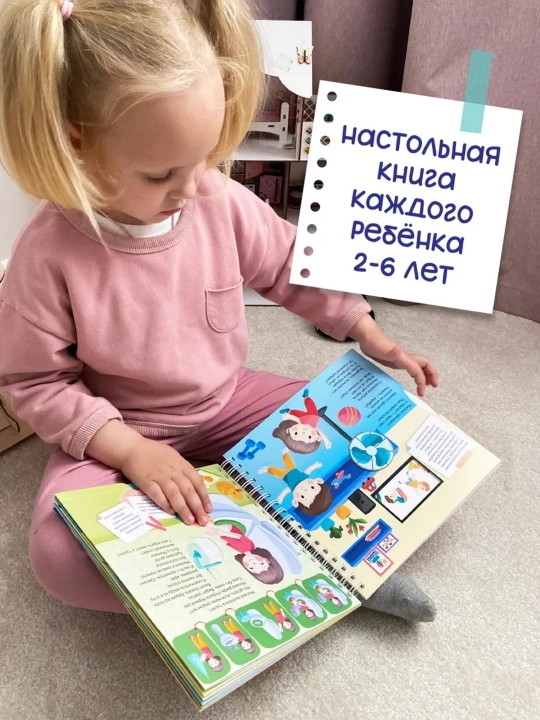 "Полезные привычки" bolalar uchun interaktiv kitob oyna bilan rivojlantiruvchi 2+ БимБиМон