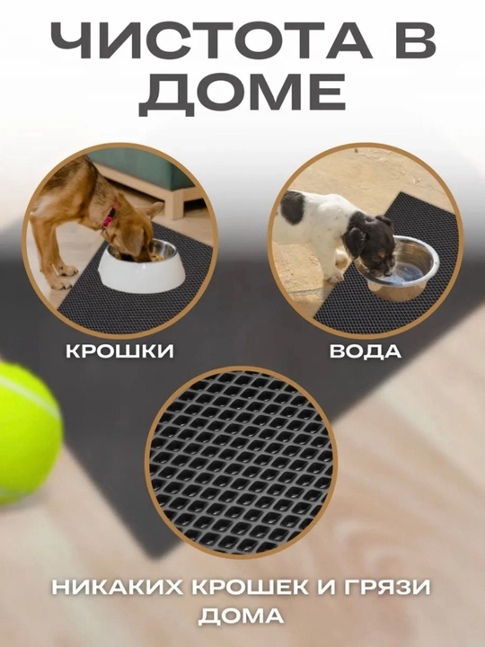 Коврик под миску кошки и собаки Eva