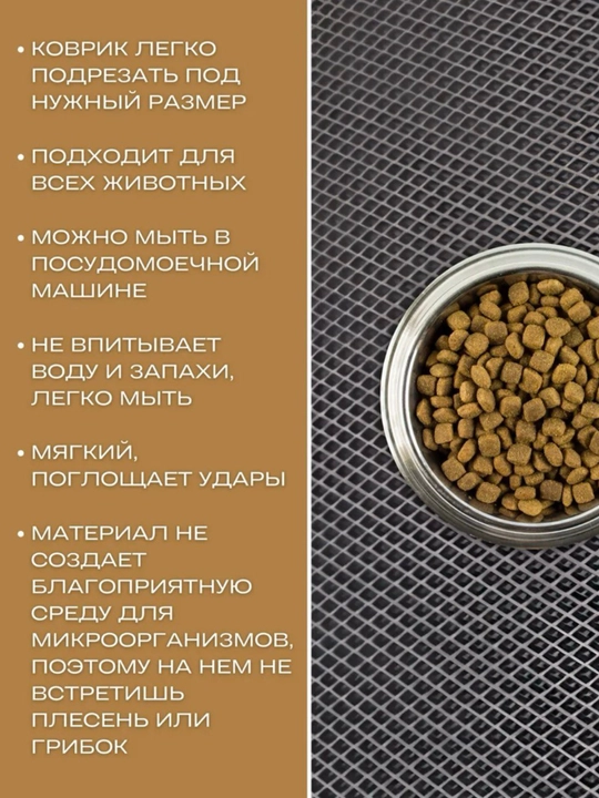 Коврик под миску кошки и собаки Eva