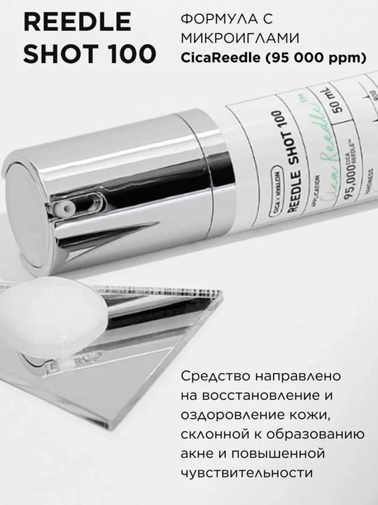VT Cosmetics Reedle Shot 100 mikroignali buster zardobi, 50 ml