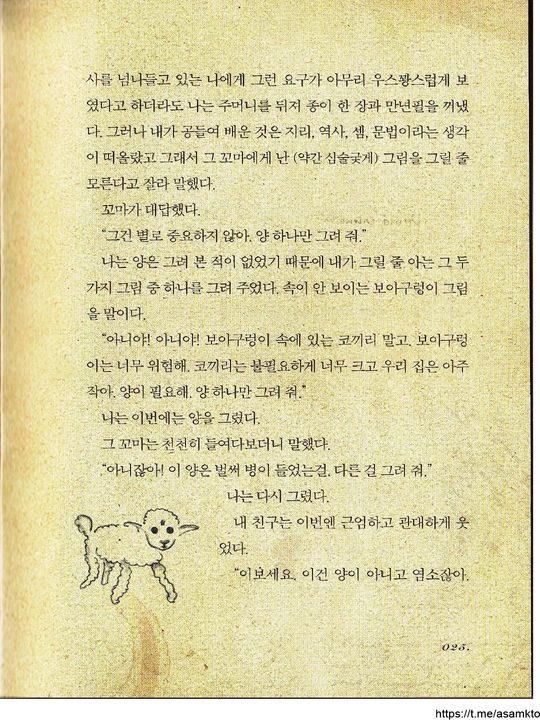Маленький принц — 어린 왕자, двуязычное издание: английский и корейский, A5 Format