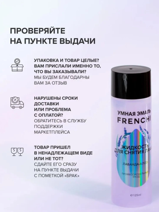 Жидкость для снятия лака без ацетона, лаванда-алоэ, лимонный сорбет, 125 мл
