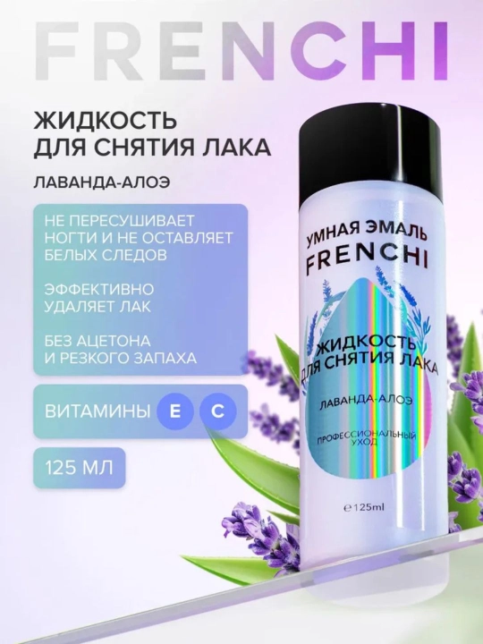 Atsetonsiz lakni ketkazish uchun suyuqlik, lavanda-aloe, limonli sorbet, 125 ml - 