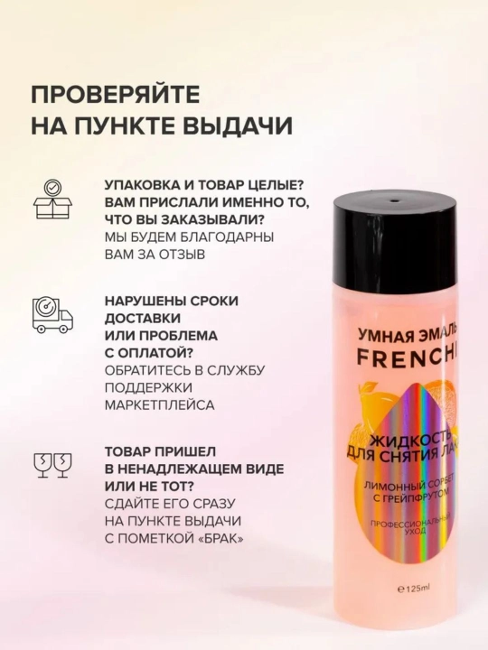 Жидкость для снятия лака без ацетона, лаванда-алоэ, лимонный сорбет, 125 мл