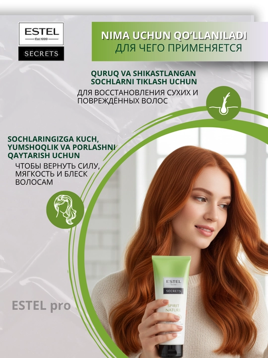 Бальзамы Estel Secrets — для окрашенных, осветлённых, повреждённых волос, блеск, уход, 200 мл