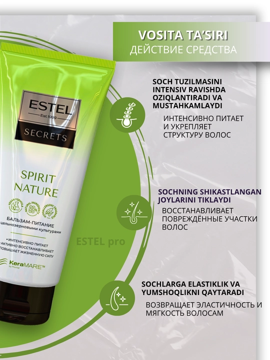 Бальзамы Estel Secrets — для окрашенных, осветлённых, повреждённых волос, блеск, уход, 200 мл
