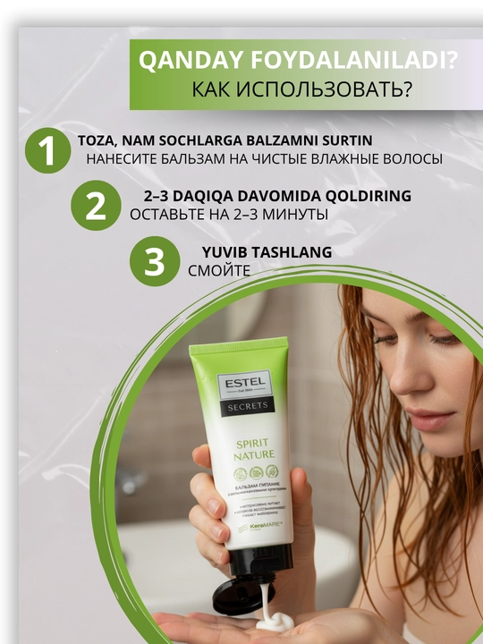 Бальзамы Estel Secrets — для окрашенных, осветлённых, повреждённых волос, блеск, уход, 200 мл