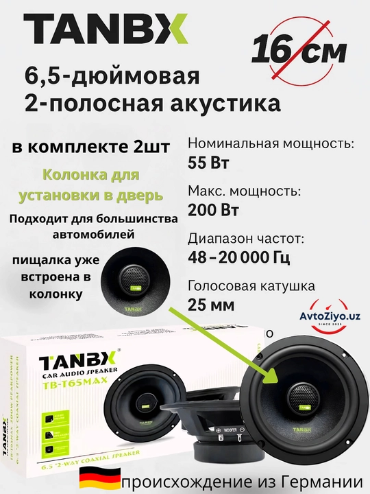 Колонки для авто TANBX TB-T65/55/45 MAX (10, 13, 16 см), динамики в двери и торпеду, 2 шт