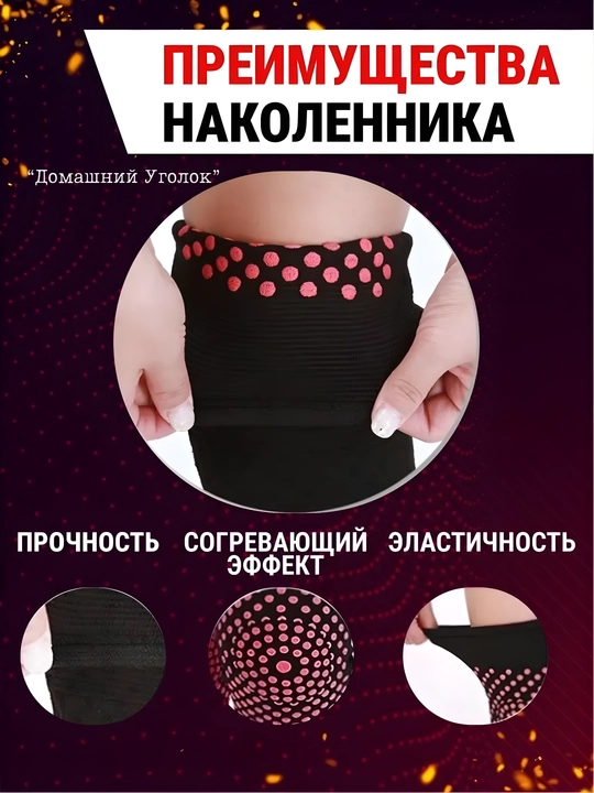 Турмалиновые наколенники для суставов, лечебные, согревающие бандажи 2 шт