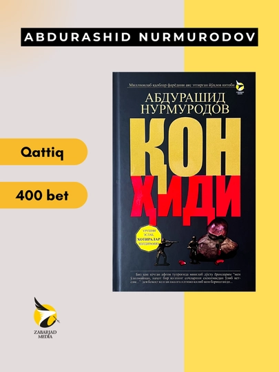 Қон ҳиди, Абдурашид Нурмуродов - 
