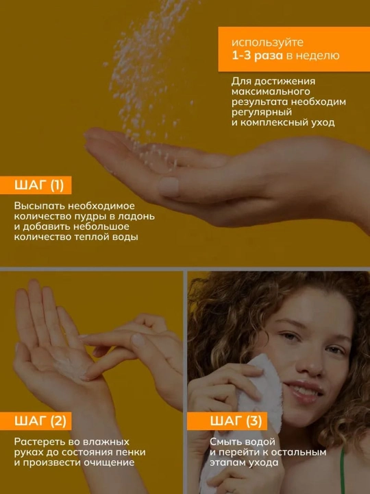 Пудра пилинг энзимная для умывания от пигментации, воспалений, черных точек Art&Fact