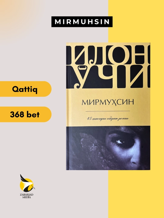 Илон ўчи, Мирмуҳсин - 