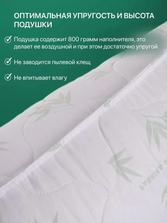 Gipoallergen bambuk uyqu yostig‘i "Paxta & Bambuk", 50×70 sm, paxta g‘ilofli