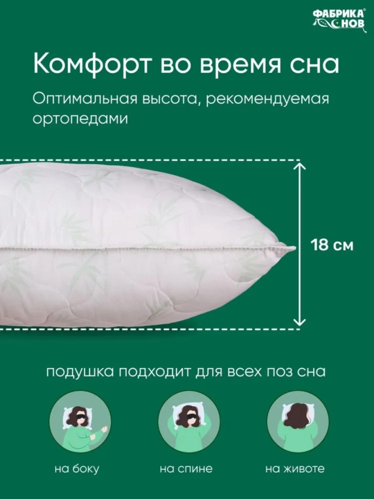 Gipoallergen bambuk uyqu yostig‘i "Paxta & Bambuk", 50×70 sm, paxta g‘ilofli