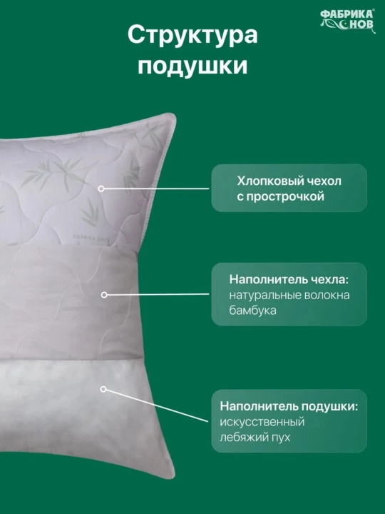 Gipoallergen bambuk uyqu yostig‘i "Paxta & Bambuk", 50×70 sm, paxta g‘ilofli