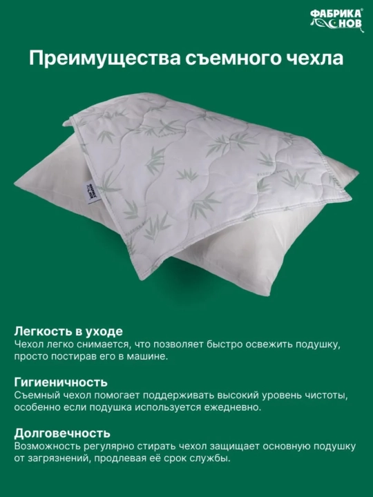 Gipoallergen bambuk uyqu yostig‘i "Paxta & Bambuk", 50×70 sm, paxta g‘ilofli