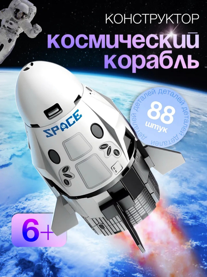 Конструкторы Ракеты, корабли и космические станции совместим с Lego — PRODEL-RAKETA-БЕЖЕВ