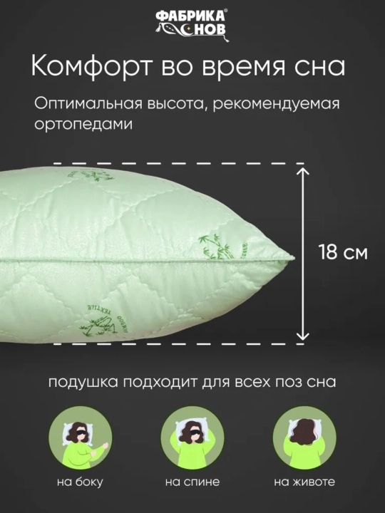 Подушка для сна  50х70"Волшебство Бамбука", анатомическая, гипоаллергенная