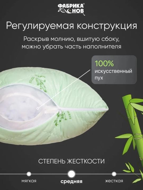 Подушка для сна  50х70"Волшебство Бамбука", анатомическая, гипоаллергенная