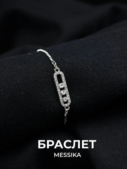 Браслеты для женщин и девушек, золотой и серебряный цвет, бижутерия, Messika — XONMUBI-BRASLMEXSIKA-СЕРЕБРН
