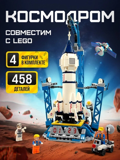 Конструкторы Ракеты, корабли и космические станции совместим с Lego — PRODEL-RAKETA-МЕНТОЛ