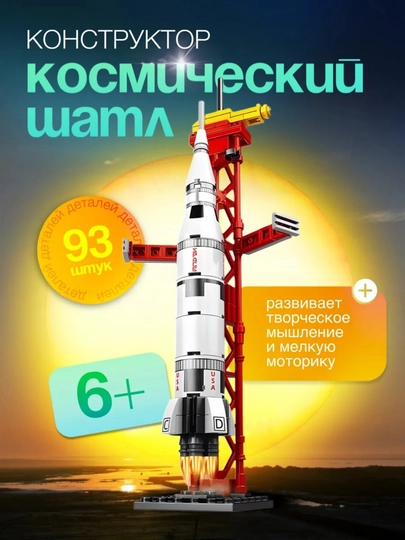 Конструкторы Ракеты, корабли и космические станции совместим с Lego — PRODEL-RAKETA-КАРМЛН