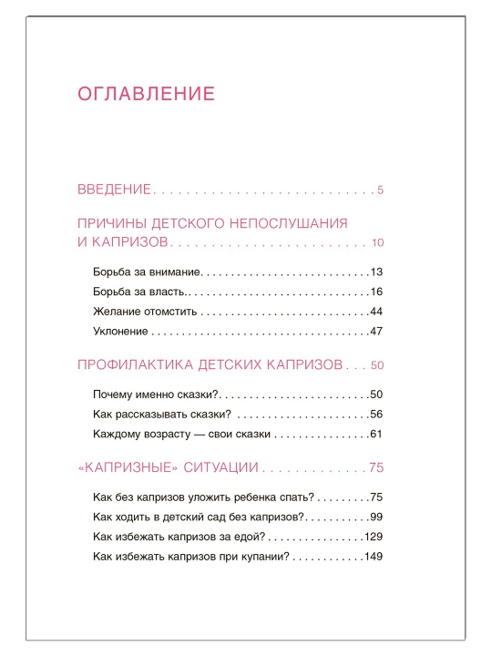 Как справиться с капризами, шпаргалки для родителей