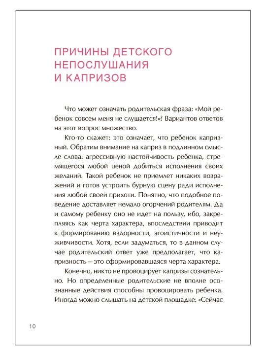 Как справиться с капризами, шпаргалки для родителей
