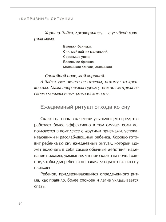 Как справиться с капризами, шпаргалки для родителей