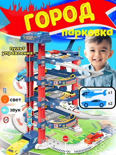Автотрек многоуровневый с машинками, полицейский участок — AMITOYS-AMT802-СИНИЙ