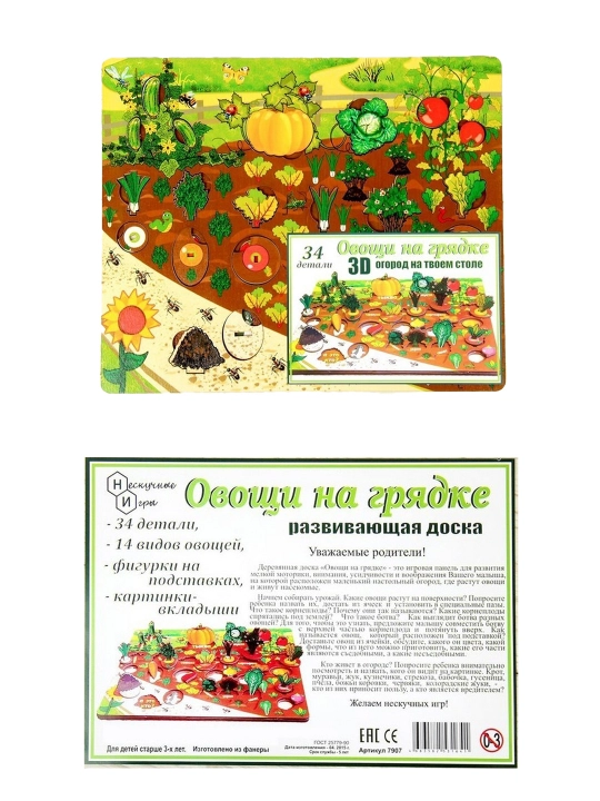 Набор «Овощи на грядке»