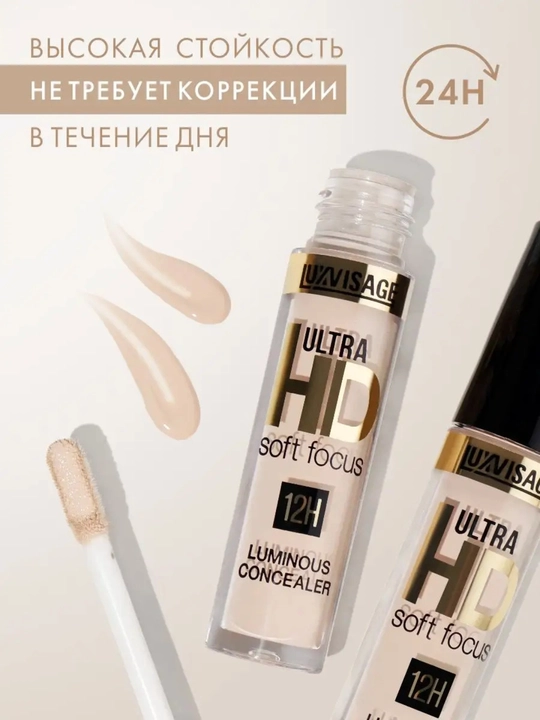 Консилер для лица Luxvisage ULTRA HD soft focus 12H, светоотражающий, 3,7 гр