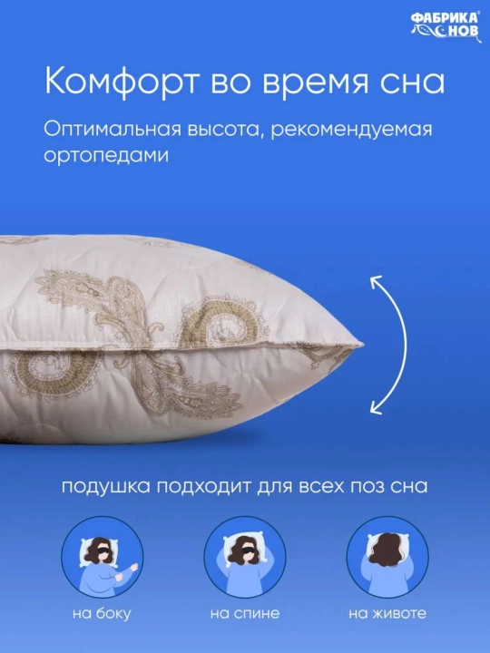 Подушка для сна, гипоаллергенная, декоративная,  "Лебединая нежность" 50х70