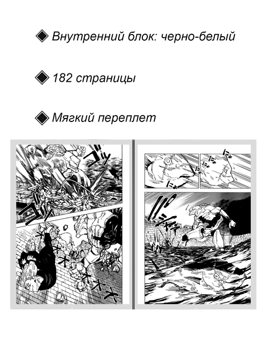 Manga, Sehrli jang, 10-jild
