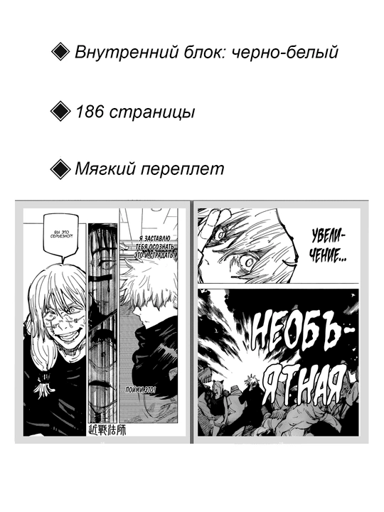 Манга, Магическая битва, Том 12