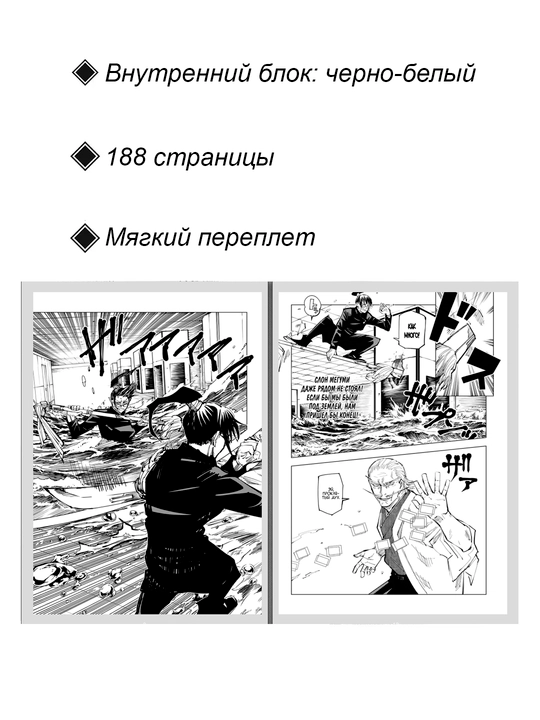Манга, Магическая битва, Том 13