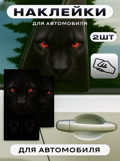 Автомобильная наклейка, виниловая, декоративная и защитная — AHLSHOP-177NKLY-АЛЫЙ
