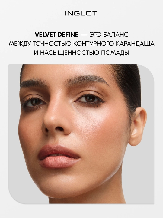 Помада-карандаш для губ INGLOT PLAYINN VELVET DEFINE LIP PENCIL