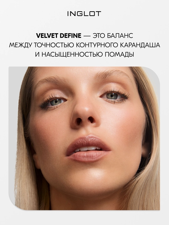 Помада-карандаш для губ INGLOT PLAYINN VELVET DEFINE LIP PENCIL