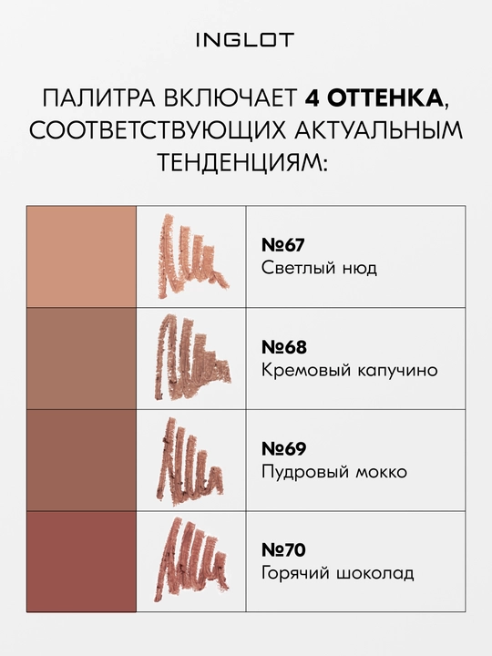 Помада-карандаш для губ INGLOT PLAYINN VELVET DEFINE LIP PENCIL