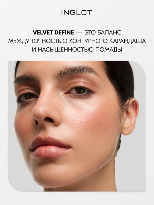 Помада-карандаш для губ INGLOT PLAYINN VELVET DEFINE LIP PENCIL