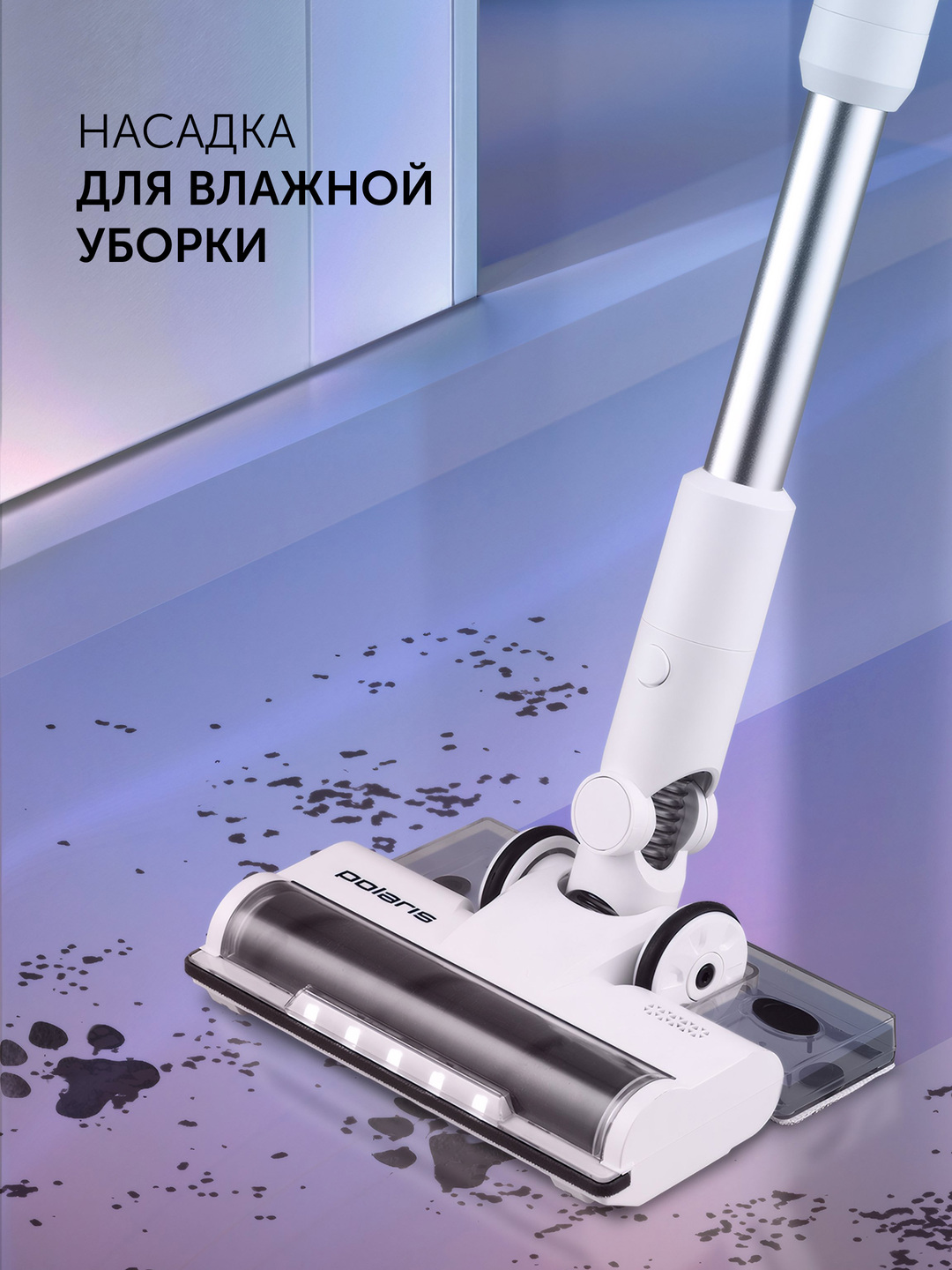 Вертикальный пылесос Polaris PVCS 4010 FusionPRO Pearl