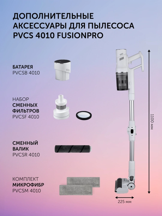 Вертикальный пылесос Polaris PVCS 4010 FusionPRO Pearl