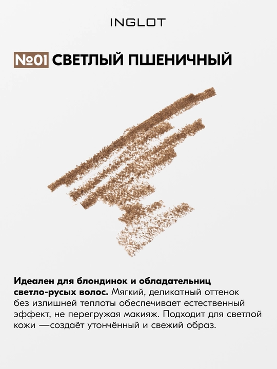 INGLOT So Fine Brow Pencil профессиональный карандаш для бровей с щеточкой