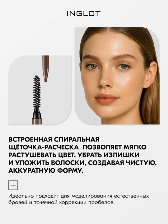 INGLOT So Fine Brow Pencil профессиональный карандаш для бровей с щеточкой