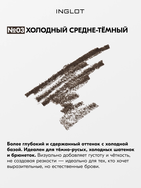 INGLOT So Fine Brow Pencil профессиональный карандаш для бровей с щеточкой