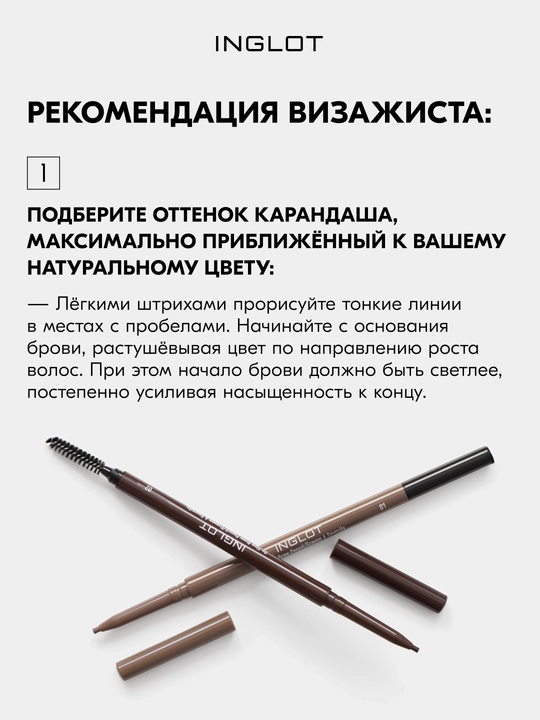 INGLOT So Fine Brow Pencil профессиональный карандаш для бровей с щеточкой