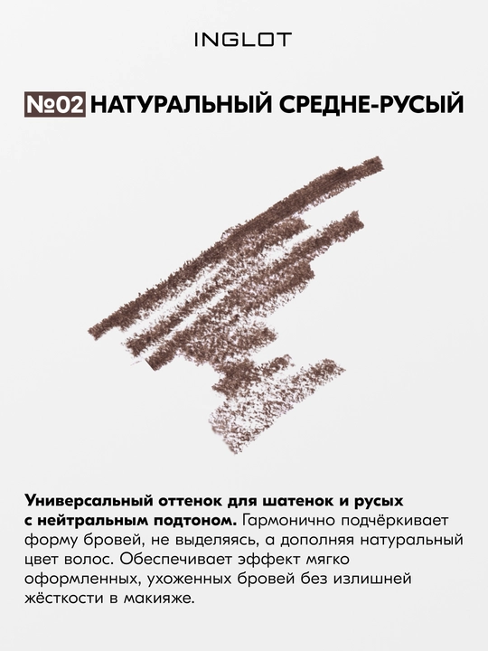 INGLOT So Fine Brow Pencil профессиональный карандаш для бровей с щеточкой