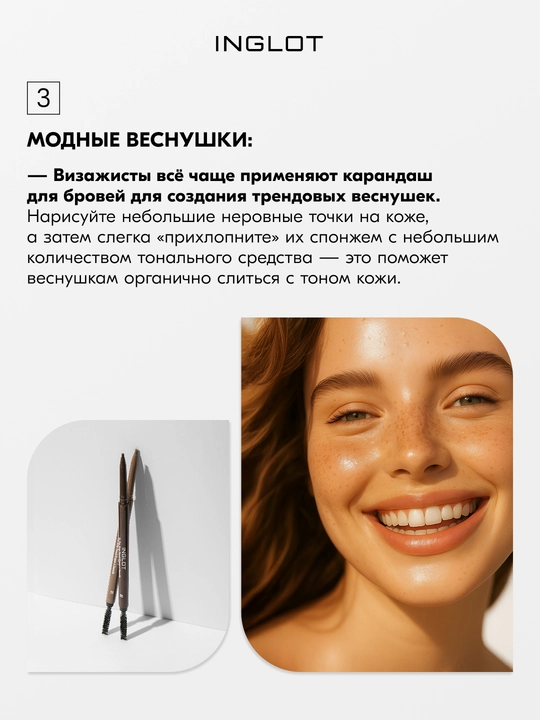 INGLOT So Fine Brow Pencil профессиональный карандаш для бровей с щеточкой