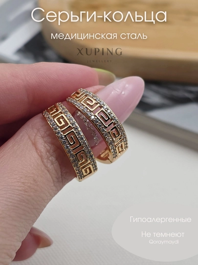 Серьги Xuping женские, крупные, массивные серьги-кольца — НИГИНА-КРУПНЫЕ-БОРДОВ